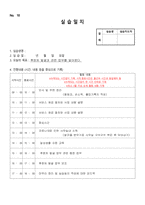 00여대 A++ 사회복지사 현장실습일지 160시간 요양원-20