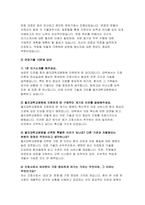 을지대학교병원 자기소개서 - 을지대학교병원 간호사 자소서 면접기출 답안 직무수행계획 을지대학교병원 지원동기 업무관련 경력 및 교육훈련 사항 면접후기, 면접기출 10문제 답안-6