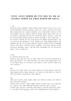 민간복지, 공공복지 전달체계에 대한 각각의 개념과 특징, 예를 상호 비교설명하고 민관협력을 통한 문제점과 발전방안에 대해 서술하시오-1