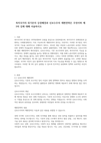 복지국가의 위기론의 등장배경과 신보수주의 재편전략은 무엇이며 제 3의 길에 대해 서술하시오-1