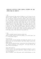 사회복지사와 클라이언트의 관계가 일반적인 인간관계와 다른 점을 구체적인 예를 들어 설명하시오-1