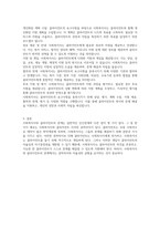 사회복지사와 클라이언트의 관계가 일반적인 인간관계와 다른 점을 구체적인 예를 들어 설명하시오-3