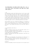 청소년자원봉사활동이 청소년에게 긍정적인 영향을 미칠 수 있는 요소를 조사하여 서술하고 청소년자원봉사 실제 사례를 찾아서 내용을 상세히 설명하시오-1