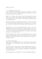 학습이론 중 조작적 조건형성에서 강조하는 강화와 처벌의 의미에 대해 기술하고 각각의 구체적인 예를 찾아서 기술하세요-2