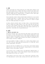 에릭슨의 심리사회적 이론에서 주도성이 발달하지 않으면 죄의식이 발달한다의 주장에 대하여 찬반 토론하시오-2