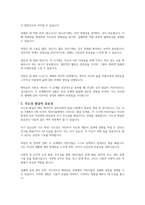 에릭슨의 심리사회적 이론에서 주도성이 발달하지 않으면 죄의식이 발달한다의 주장에 대하여 찬반 토론하시오-3
