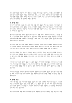 에릭슨의 심리사회적 이론에서 주도성이 발달하지 않으면 죄의식이 발달한다의 주장에 대하여 찬반 토론하시오-4