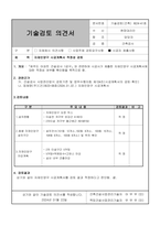 자재인양구 시공계획서 적정성 검토-2