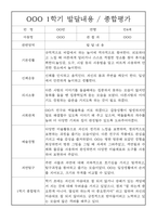 만4세 1년 발달평가 및 1,2학기 종합평가-1