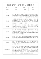 만4세 1년 발달평가 및 1,2학기 종합평가-2