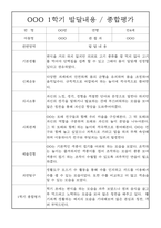 만4세 1년 발달평가 및 1,2학기 종합평가-3