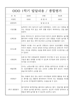 만4세 1년 발달평가 및 1,2학기 종합평가-4