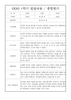만4세 1년 발달평가 및 1,2학기 종합평가-5