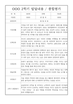 만4세 1년 발달평가 및 1,2학기 종합평가-6