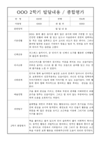 만4세 1년 발달평가 및 1,2학기 종합평가-7