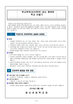학교폭력(언어폭력)예방 가정통신문-1