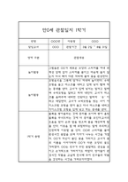 관찰일지 - 만0세 1년치 일상과 놀이 관찰일지 및 1,2학기 총평-2