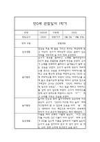 관찰일지 - 만0세 1년치 일상과 놀이 관찰일지 및 1,2학기 총평-3
