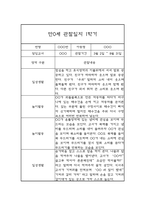 관찰일지 - 만0세 1년치 일상과 놀이 관찰일지 및 1,2학기 총평-5