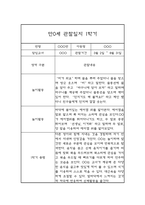 관찰일지 - 만0세 1년치 일상과 놀이 관찰일지 및 1,2학기 총평-6