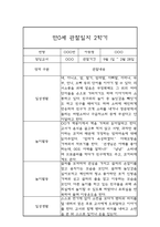 관찰일지 - 만0세 1년치 일상과 놀이 관찰일지 및 1,2학기 총평-7