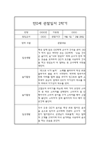 관찰일지 - 만0세 1년치 일상과 놀이 관찰일지 및 1,2학기 총평-11