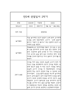 관찰일지 - 만0세 1년치 일상과 놀이 관찰일지 및 1,2학기 총평-12