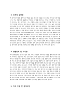 [산업간호사 자기소개서] 산업간호사 자소서 합격예문 산업간호사 지원동기 산업간호사 입사 후 포부 산업간호사 직무수행계획 직무 경험 및 경력사항 생활신조 및 가치관-4