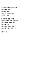 지역사회와 학교사회복지-2