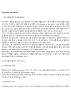 지역사회와 학교사회복지-3