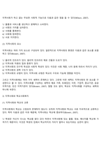 지역사회와 학교사회복지-4