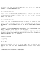 지역사회와 학교사회복지-5