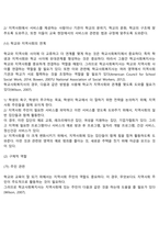 지역사회와 학교사회복지-6
