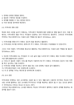 지역사회와 학교사회복지-7