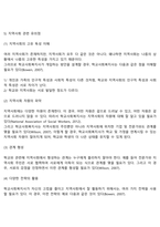 지역사회와 학교사회복지-8
