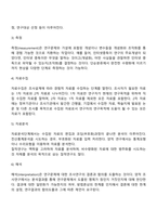 사회복지조사에서 조사 연구의 과정 및 필요성에 대해서 토론하시오-3