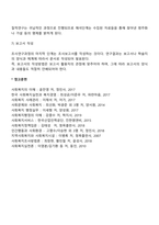 사회복지조사에서 조사 연구의 과정 및 필요성에 대해서 토론하시오-4
