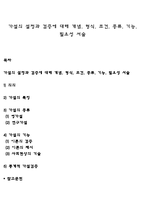 가설의 설정과 검증에 대해 개념, 형식, 조건, 종류, 기능, 필요성 서술-1