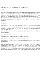가설의 설정과 검증에 대해 개념, 형식, 조건, 종류, 기능, 필요성 서술-2