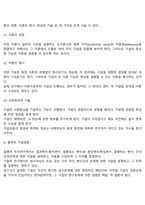 가설의 설정과 검증에 대해 개념, 형식, 조건, 종류, 기능, 필요성 서술-4