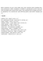 가설의 설정과 검증에 대해 개념, 형식, 조건, 종류, 기능, 필요성 서술-5