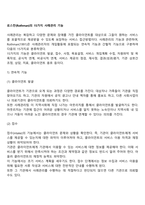 로스만(Rothman)의 사례관리 기능-3