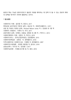 로스만(Rothman)의 사례관리 기능-9