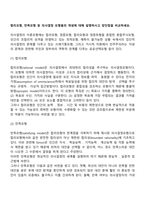 합리모형, 만족모형 등 의사결정 모형들의 개념에 대해 설명하시고 장단점을 비교하세요-2