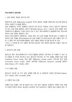 학교사회복지 실천모델-2