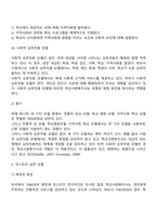 학교사회복지 실천모델-4