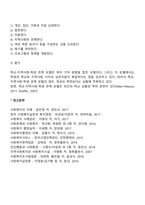 학교사회복지 실천모델-6