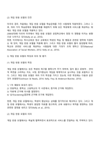 자신이 학교사회복지사가 된다면 적용해보고 싶은 학교사회복지실천모델 한 가지를 선택하고 실천모델에 대한 설명과 선택한 이유를 설명하시오 또 실천모델을 어떻게 적용해볼 수 있을지 구체적인 실천방법의 예를 들어 설명하시오-4