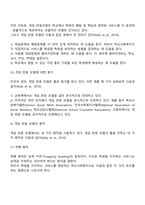 자신이 학교사회복지사가 된다면 적용해보고 싶은 학교사회복지실천모델 한 가지를 선택하고 실천모델에 대한 설명과 선택한 이유를 설명하시오 또 실천모델을 어떻게 적용해볼 수 있을지 구체적인 실천방법의 예를 들어 설명하시오-5