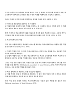 자신이 학교사회복지사가 된다면 적용해보고 싶은 학교사회복지실천모델 한 가지를 선택하고 실천모델에 대한 설명과 선택한 이유를 설명하시오 또 실천모델을 어떻게 적용해볼 수 있을지 구체적인 실천방법의 예를 들어 설명하시오-8